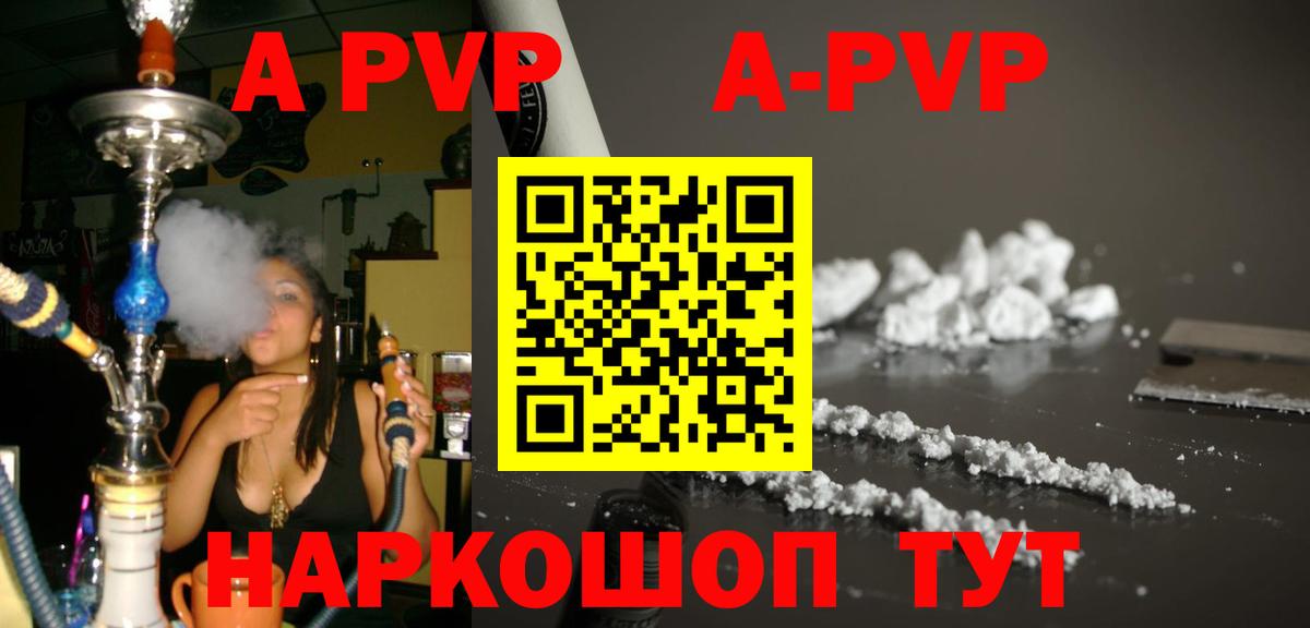 А ПВП  Вход с VPN  A PVP Crystall  Кинель  Alpha PVP VHQ  A-PVP кристаллы 
