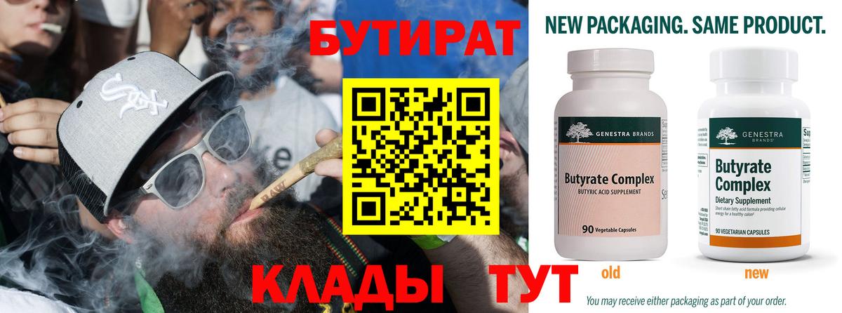 БУТИРАТ  Вход с VPN  Кинель  БУТИРАТ BDO 33% 