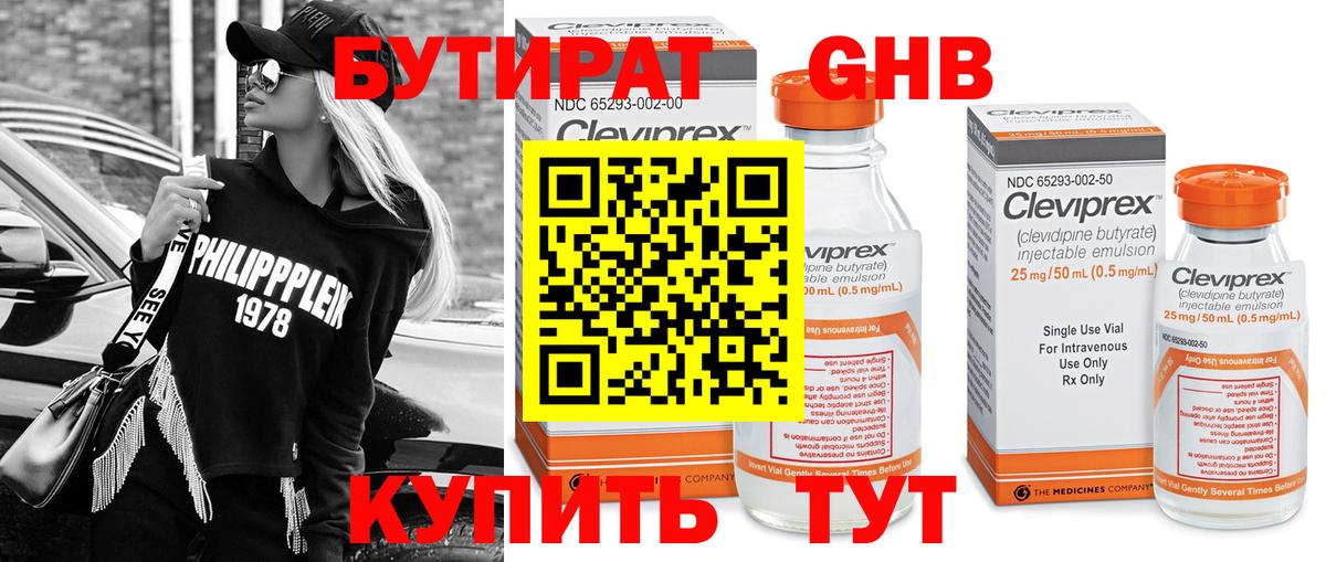 БУТИРАТ жидкий экстази Кинель