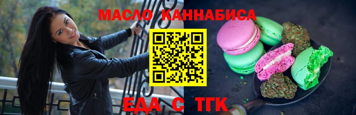 Кинель  Еда ТГК конопля  Вход с VPN 