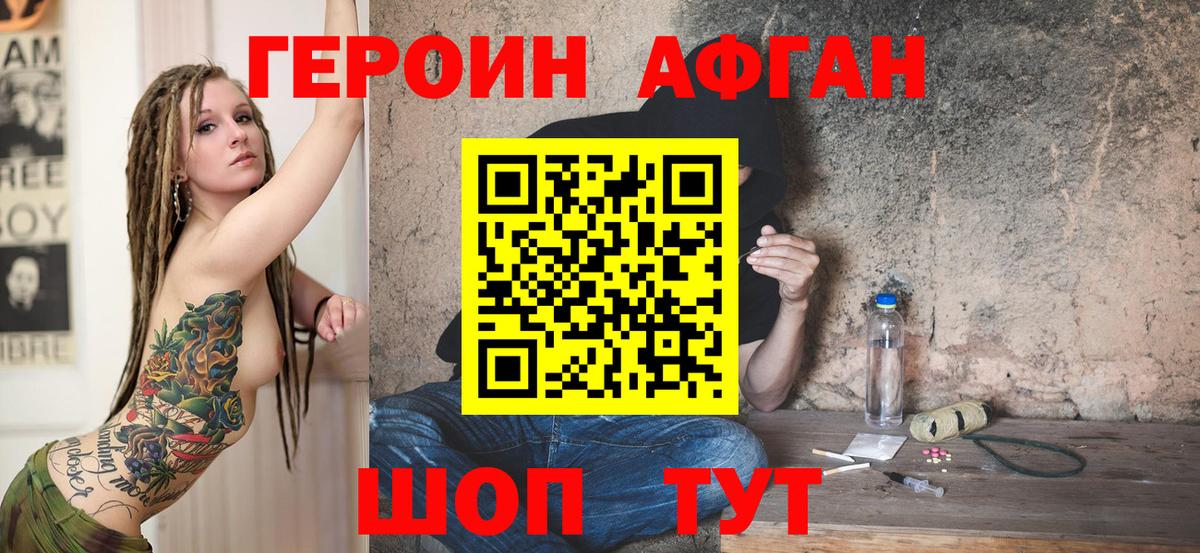Героин хмурый Кинель