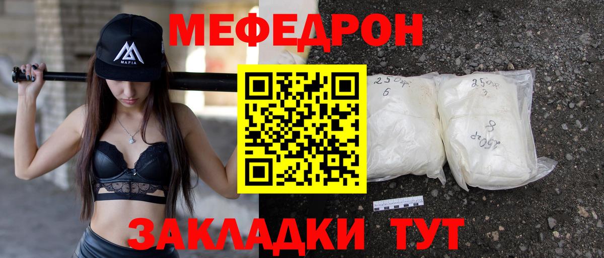 МЯУ-МЯУ мука  Меф  МЯУ-МЯУ  МЕФ VHQ  Вход с VPN  Кинель 
