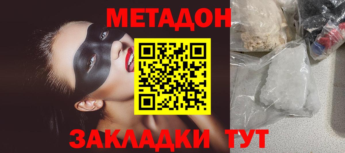 МЕТАДОН белоснежный Кинель